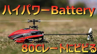 ラジコンヘリ　始まりのマイクロヘリ　XK K110S　ハイパワーリポでぶっ飛び