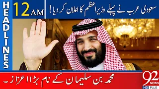 Saudi Arabia New PM !! | 12:00 AM | Headlines | 28 September 2022 | 92NewsHD