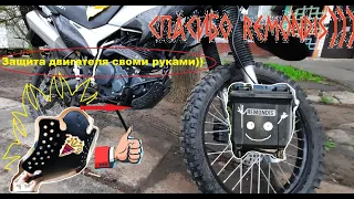 Geon X-Road 250 Pro.Делаем красивую защиту двигателя/We make beautiful engine protection