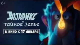 Астерикс и тайное зелье — Русский трейлер 2019
