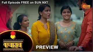 Kanyadan - Preview | 9 June 2022 | Full Ep FREE on SUN NXT | Marathi Serial | Sun Marathi