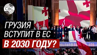 Грузия стала ближе к ЕС? В Тбилиси прошел митинг правящей партии