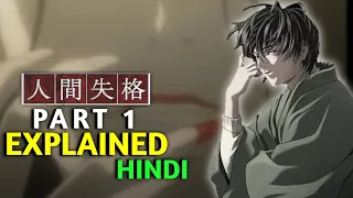 Aoi Bungaku Series Explain in Hindi| No longer human in Hindi| Part 1