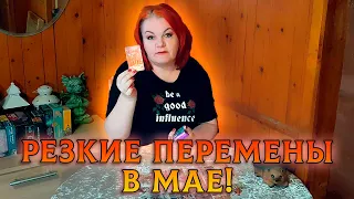 А ЗА ОКОШКОМ МЕСЯЦ МАЙ! СОБЫТИЯ МАЯ ДЛЯ ВАС!