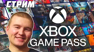 СТРИМ XBOX GAME PASS ПОДОРОЖАЛ ЕЩЁ БОЛЬШЕ 10К ЗА 1 ГОД !!!