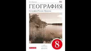 § 31 Памятники природы Восточно-Европейской равнины