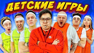 ЭКСТРЕМАЛЬНЫЕ ДЕТСКИЕ ИГРЫ с ЛИГОЙ ЧЕЛЛЕНДЖ! ***Масленников VS Эмиль***