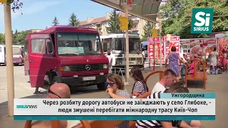 Через розбиту дорогу автобуси не заїжджають у село Глибоке