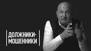 Схемы мошенников | Как не стать жертвой аферистов? Адвокат Евгений Лосовский - советы юриста