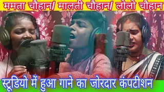 मालती और लोलो और ममता में हुआ जोरदार गाने का कंपटीशन स्टूडियो में#mrvishnuraj