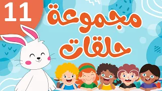 فضاء الحروف والكلمات - مجموعة حلقات (11)