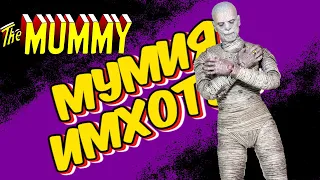 Фигурка Мумии/Neca The Mummy 1932 Imhotep Figure