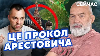 💥ШЕЙТЕЛЬМАН: Арестович ПРОКОЛОВСЯ! Злиті всі ШПИГУНИ РФ. План звільнення Криму ГОТОВИЙ @sheitelman