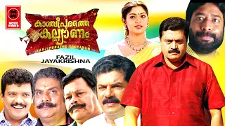 Kancheepurathe kalyanam Malayalam Full Movie | Superhit Comedy Movies | Suresh Gopi | Mukesh