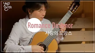 Romance de Amor 사랑의 로망스(Forbidden Games OST, 금지된 장난)