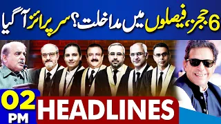 Dunya News Headlines 02 PM | 6 IHC Judges Letter Issue | Government Contacted To Chief Justice..?