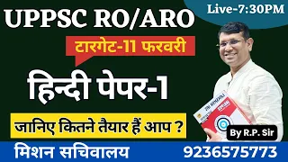 UPPSC RO/ARO 2024 HINDI MODEL PAPER-1, हिन्दी टेस्ट पेपर -1 Full Test,  For Ro/Aro II By R.P.  Sir