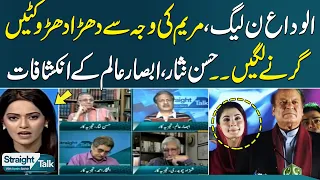 Rifts in PMLN | Hassan Nisar and Absar Alam Bashes | Straight Talk | Samaa TV