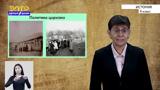 9-класс | История | Кыргызстан в составе Российской империи.