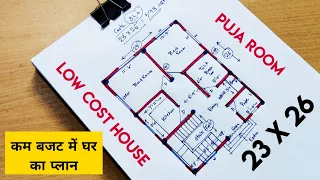 23 x 26 low cost home design II 23 x 26 ghar ka naksha II ghar ka design with puja room