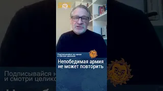 Оказалось, армия России не может повторить. Дмитрий Орешкин