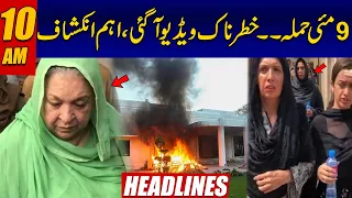 9 May Incident | Important Video Comes | 10am News Headlines | 04 June 2023  | 24 News HD