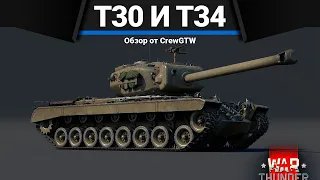 ТЯЖЁЛЫЕ ТАНКИ АМЕРИКИ в War Thunder