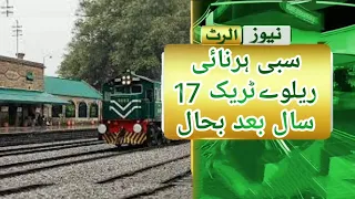 Sibi Harnai Railway track || Breaking News || Pakistan's Railway || Ptv