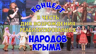 В Симферополе отметили седьмую годовщину указа о реабилитации народов полуострова