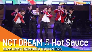 엔시티 드림 '맛' 2021대중문화예술상 축하무대 (NCT DREAM 'Hot Sauce') #NewsenTV