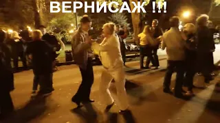 Вернисаж!!!Народные танцы,сад Шевченко,Харьков!!!Октябрь 2020.