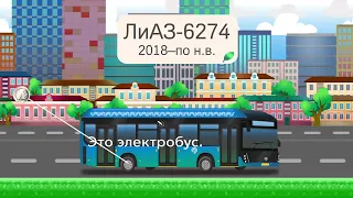 Эволюция автобусов в Москве