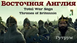 Троны Британии Восточная Англия Total War Saga Thrones of Britannia ч.1