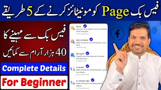 Facebook se paise kaise kamaye | facebook Page se paise kaise kamaye | Earn with Tariq