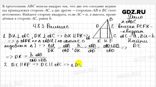 № 483 - Геометрия 8 класс Мерзляк