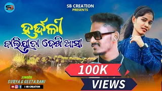 ଆସା ଦେଖି ଜୁ ହର୍ଦ୍ଦଳୀ ବାଲିଯାତ୍ରା //HARDALI BALIJATRA SONG 2024 //KORAPUTIA NEW SONG