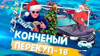 #18 Honda Accord или тачка от перекупа