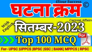 घटना चक्र सितम्बर 2023 Top Imp 100 MCQ || Ghatna Chakra September 2023 Vimp 100 MCQ with Explanation