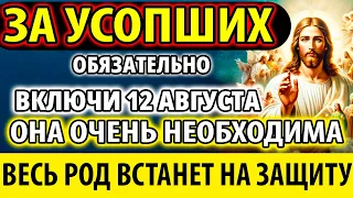 ЗА УСОПШИХ 24 мая: РОД ВСТАНЕТ НА ЗАЩИТУ! Молитва о упокоении Панихида Служба Заупокойная