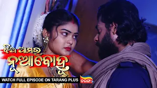 Jhia Amara Nuabohu | Ep 1426 | 20th Jun  2022 | Watch Full Episode Now On Tarang Plus