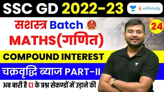 Compound Interest (चक्रवृद्धि ब्याज) | Class-24 | Maths | SSC GD 2022-23 | Sahil Khandelwal