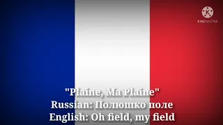 Plaine, Ma Plaine - Полюшко поле, Field, my field (French Lyrics, Version & English Translation)