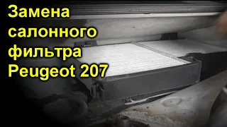 Замена салонного фильтра Peugeot 207