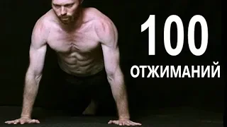 Что будет если отжиматься 100 раз в день