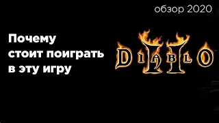 Обзор игры Diablo 2: Что нравилось игрокам и почему она так популярна