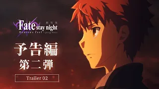 劇場版「Fate/stay night [Heaven's Feel]」 I.presage flower 予告編第2弾