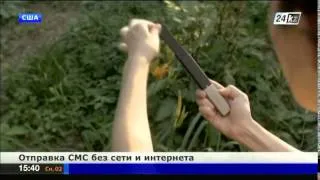 В Нью-Йорке нашли способ отправки СМС без сети и интернета