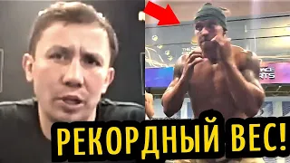 Головкин РАЗОБЛАЧИЛ Канело! РЕКОРДНЫЙ ВЕС УСИКА! Лома-Хэйни ОСЕНЬЮ?