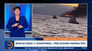 Δελτίο ειδήσεων στη νοηματική 08/02/2022 | OPEN TV