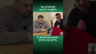 ПАВЕЛ КАРТУ ОТКРОЙ И УЗРИ @dmytrokarpenko